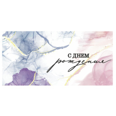 Конверт для денег "С Днем Рождения" 8